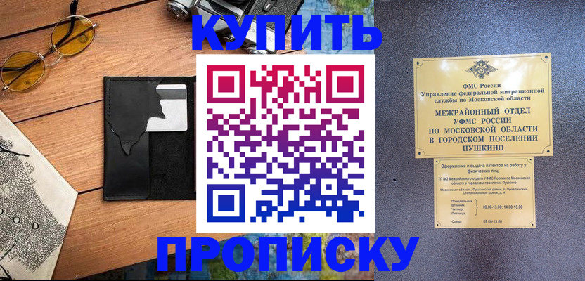 временная регистрация в Ревде