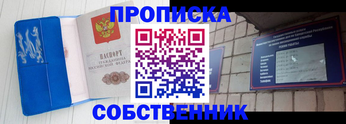 прописка для школы в Ревде